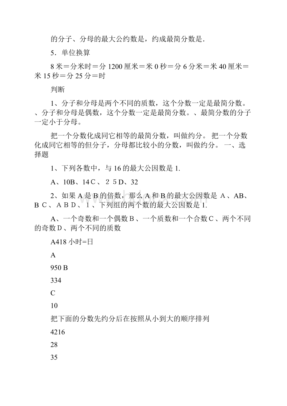 10道约分练习题.docx_第2页