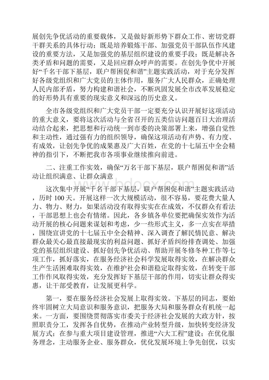 千名干部下基层联户帮困促和谐.docx_第2页