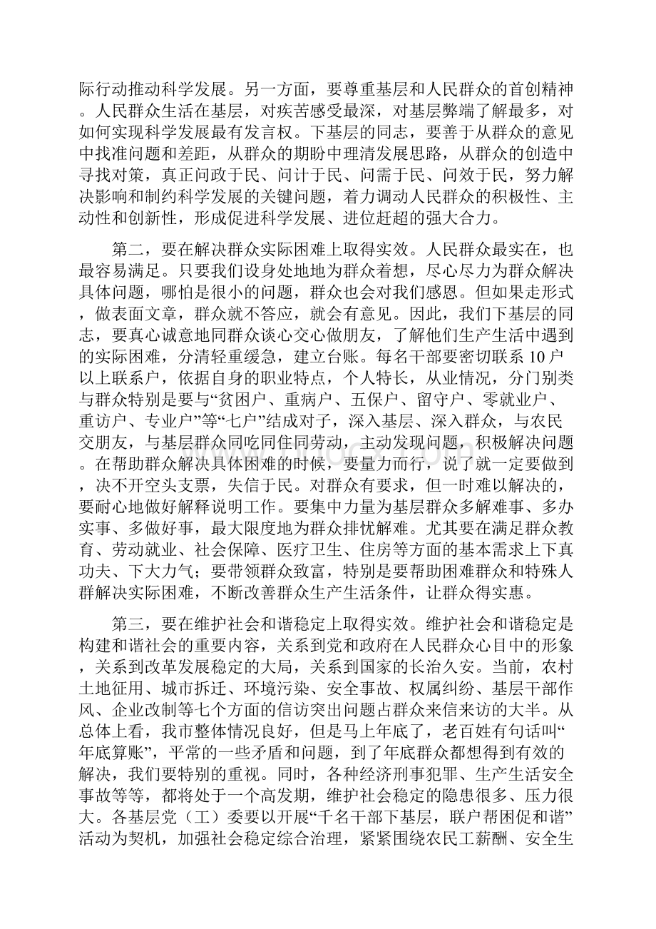 千名干部下基层联户帮困促和谐.docx_第3页