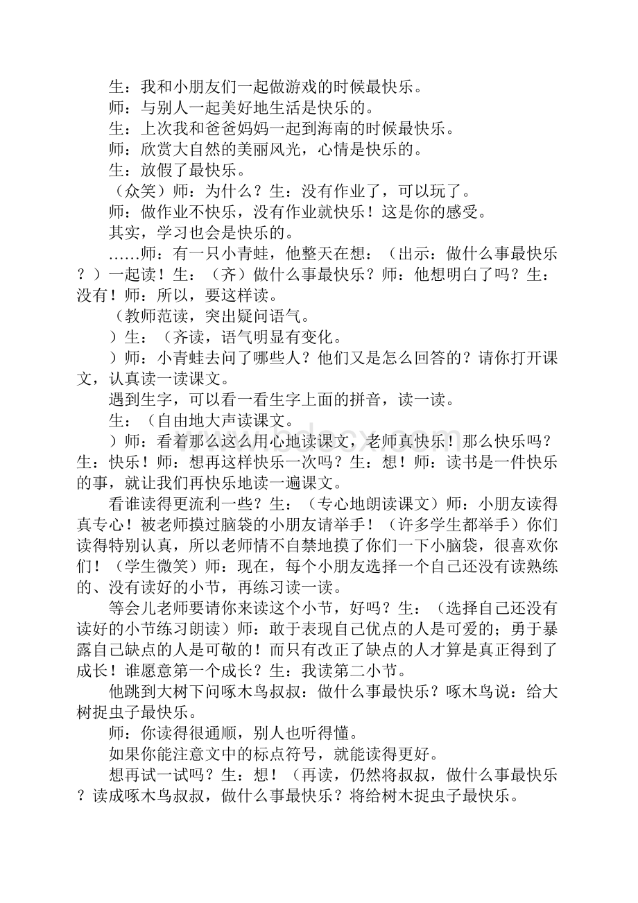 《做什么事最快乐》薛法根教学实录.docx_第2页