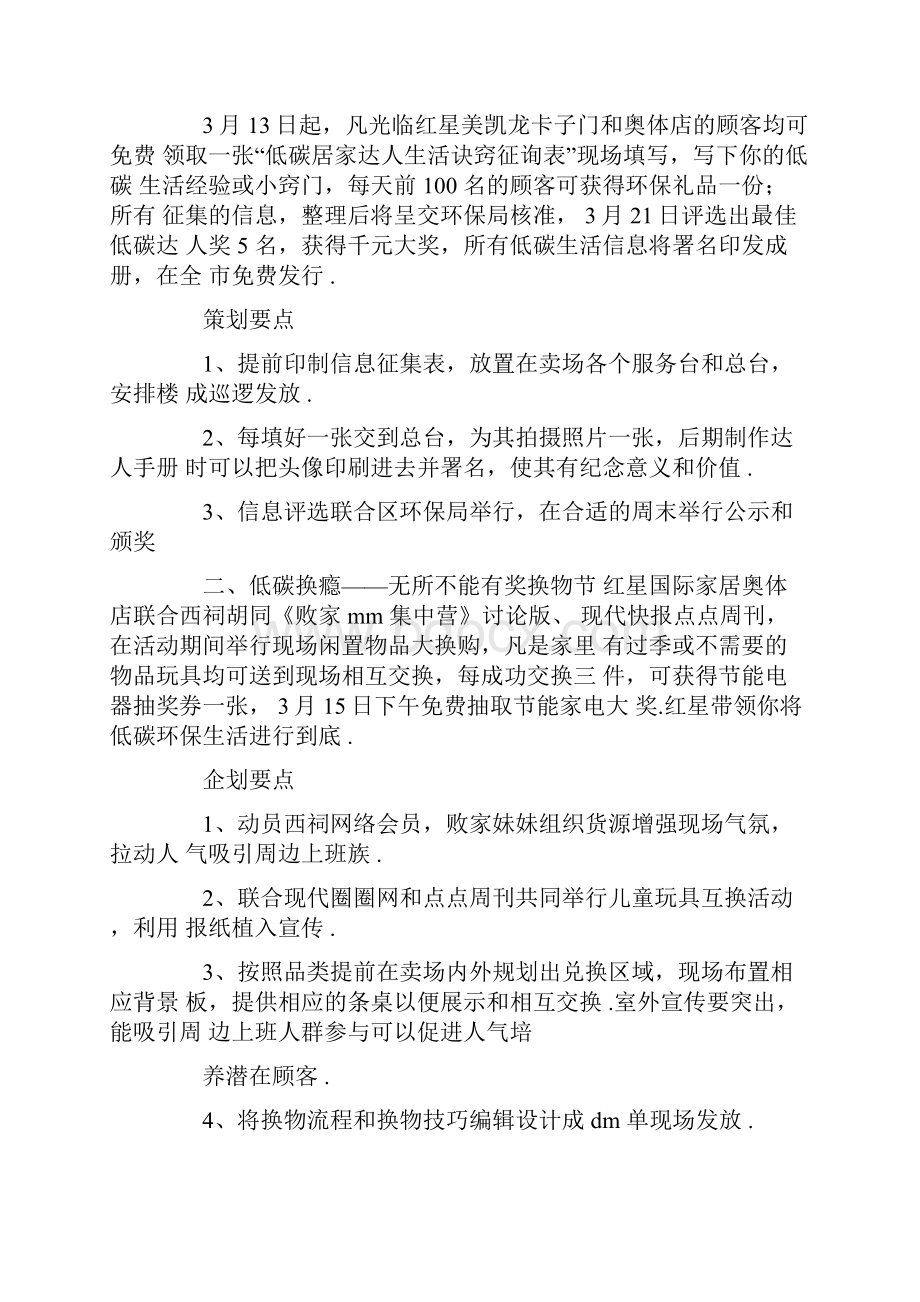 315活动方案活动方案.docx_第3页