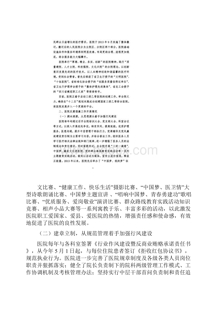 医院管理论文.docx_第2页