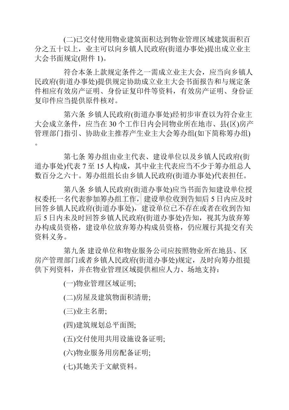 惠州市业主大会和业主委员会指导规则样本.docx_第2页