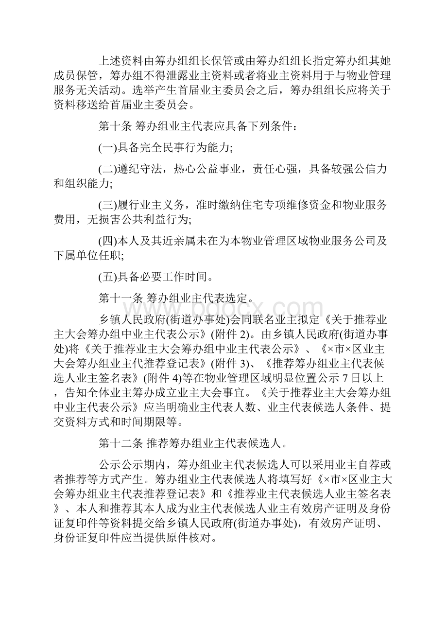惠州市业主大会和业主委员会指导规则样本.docx_第3页