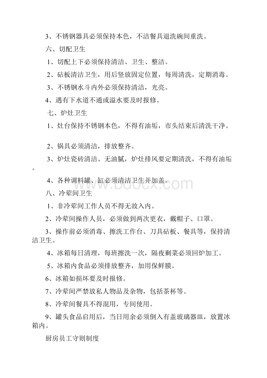 厨房管理制度.docx_第3页