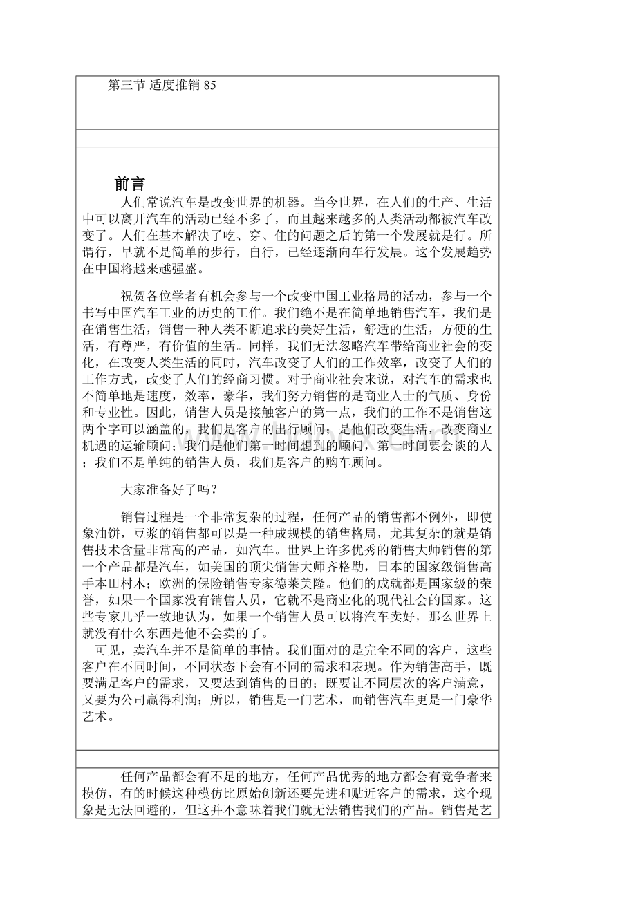 汽车销售顾问必看内部培训资料.docx_第2页