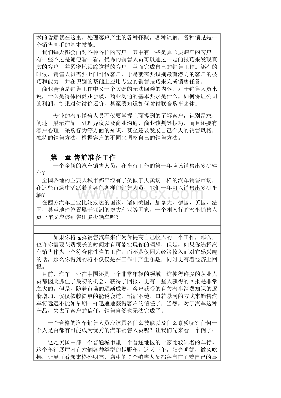 汽车销售顾问必看内部培训资料.docx_第3页