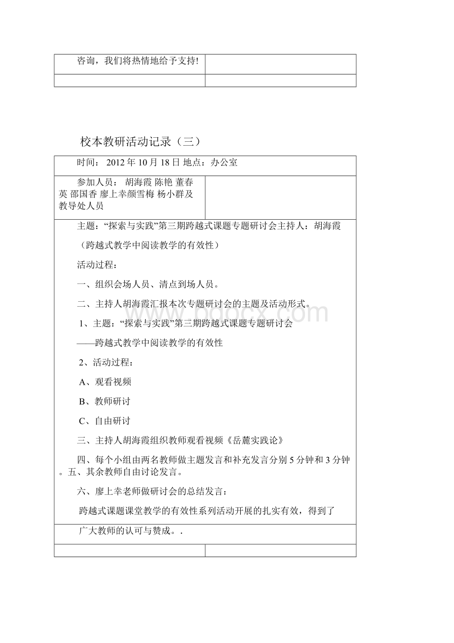 语文校本教研活动记录.docx_第3页