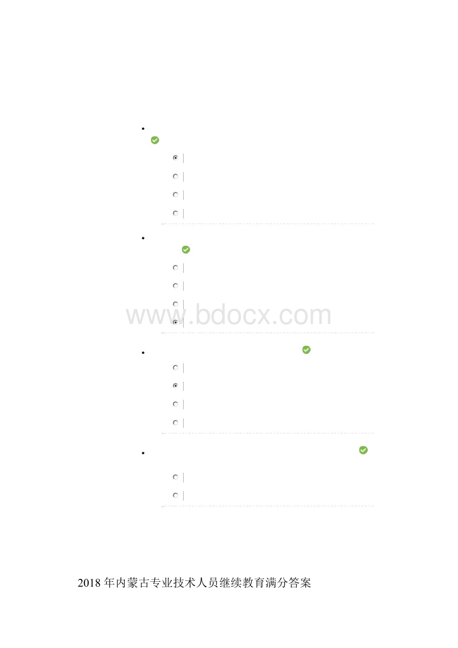 内蒙古专业技术人员继续教育满分答案.docx_第2页