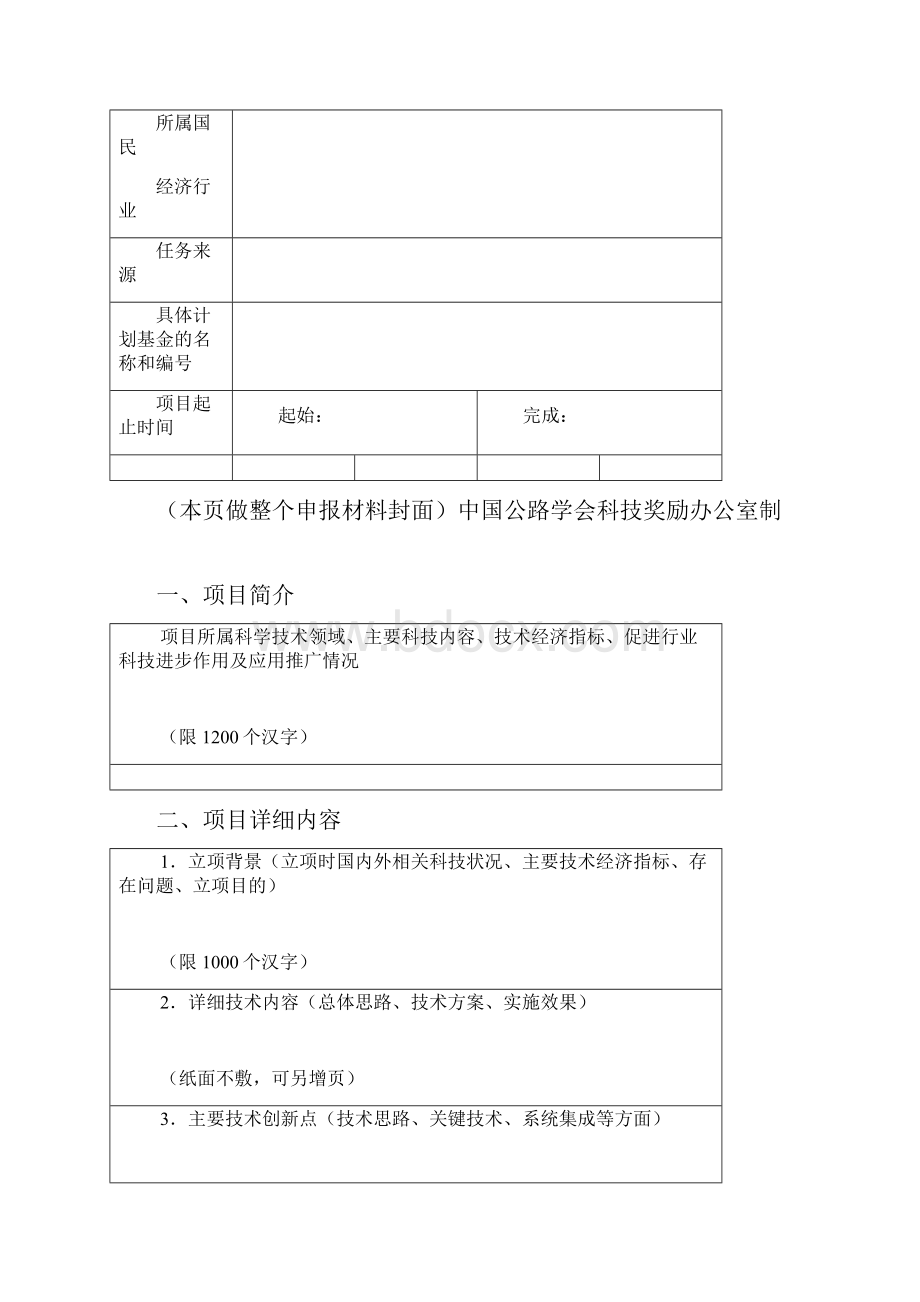 中国内部审计协会交通分会.docx_第2页