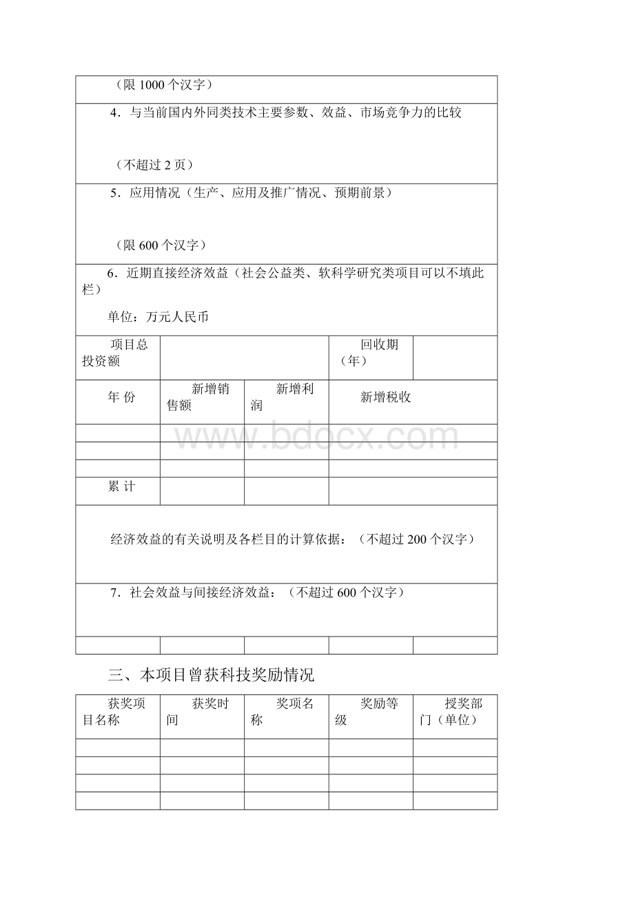 中国内部审计协会交通分会.docx_第3页