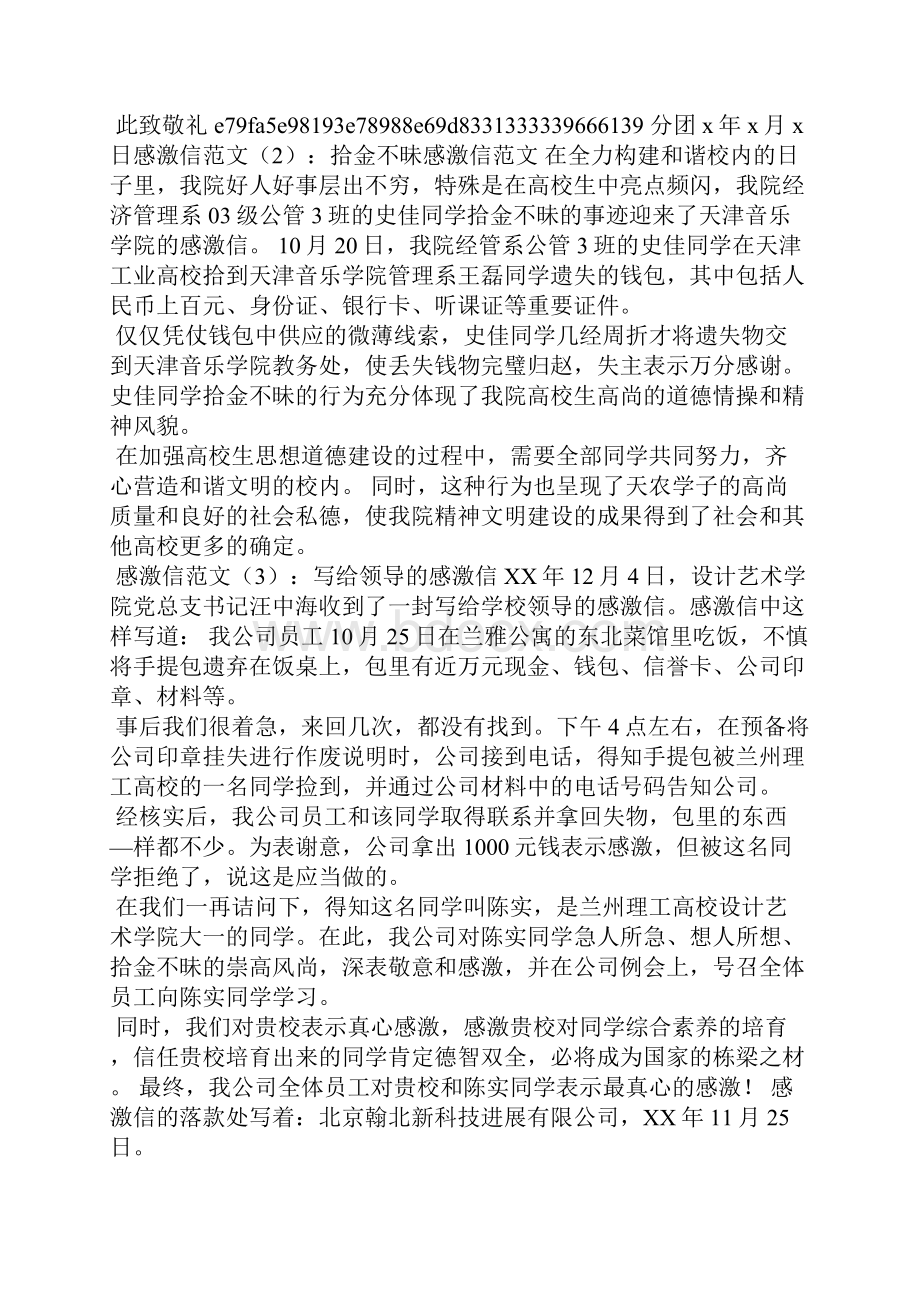 项目经理表扬信范文.docx_第2页