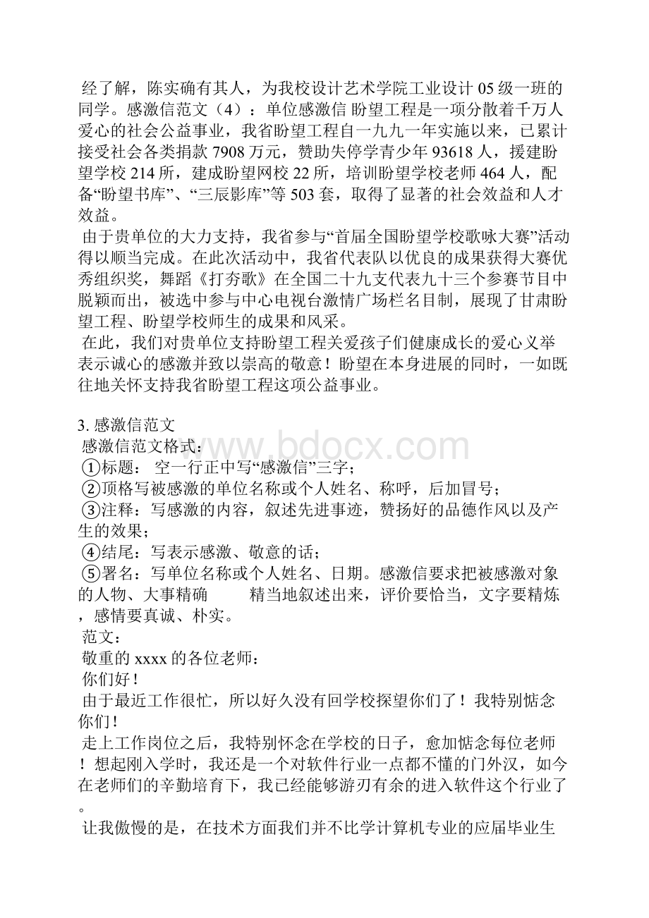 项目经理表扬信范文.docx_第3页