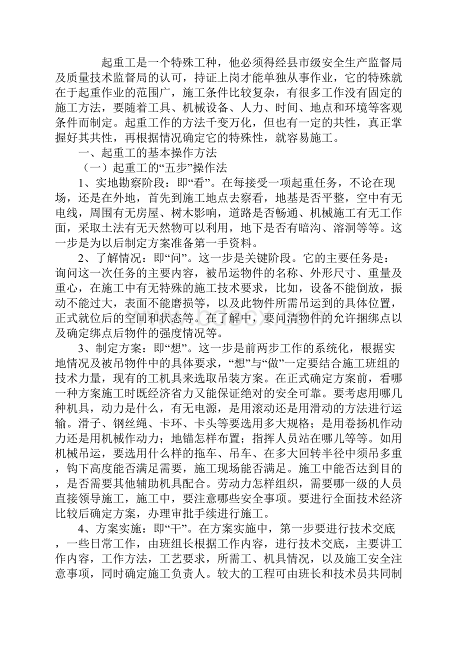 起重工安全施工知识.docx_第2页