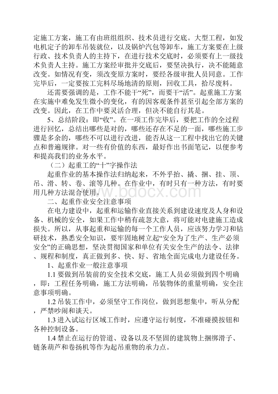 起重工安全施工知识.docx_第3页