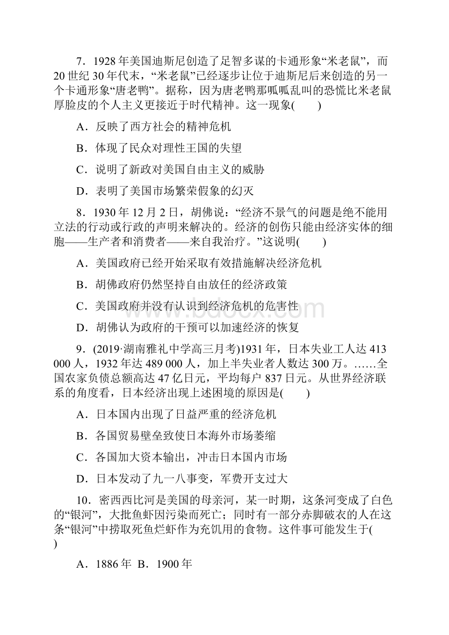 春高一历史人民版必修2课后练习题卷61自由放任的美国.docx_第3页