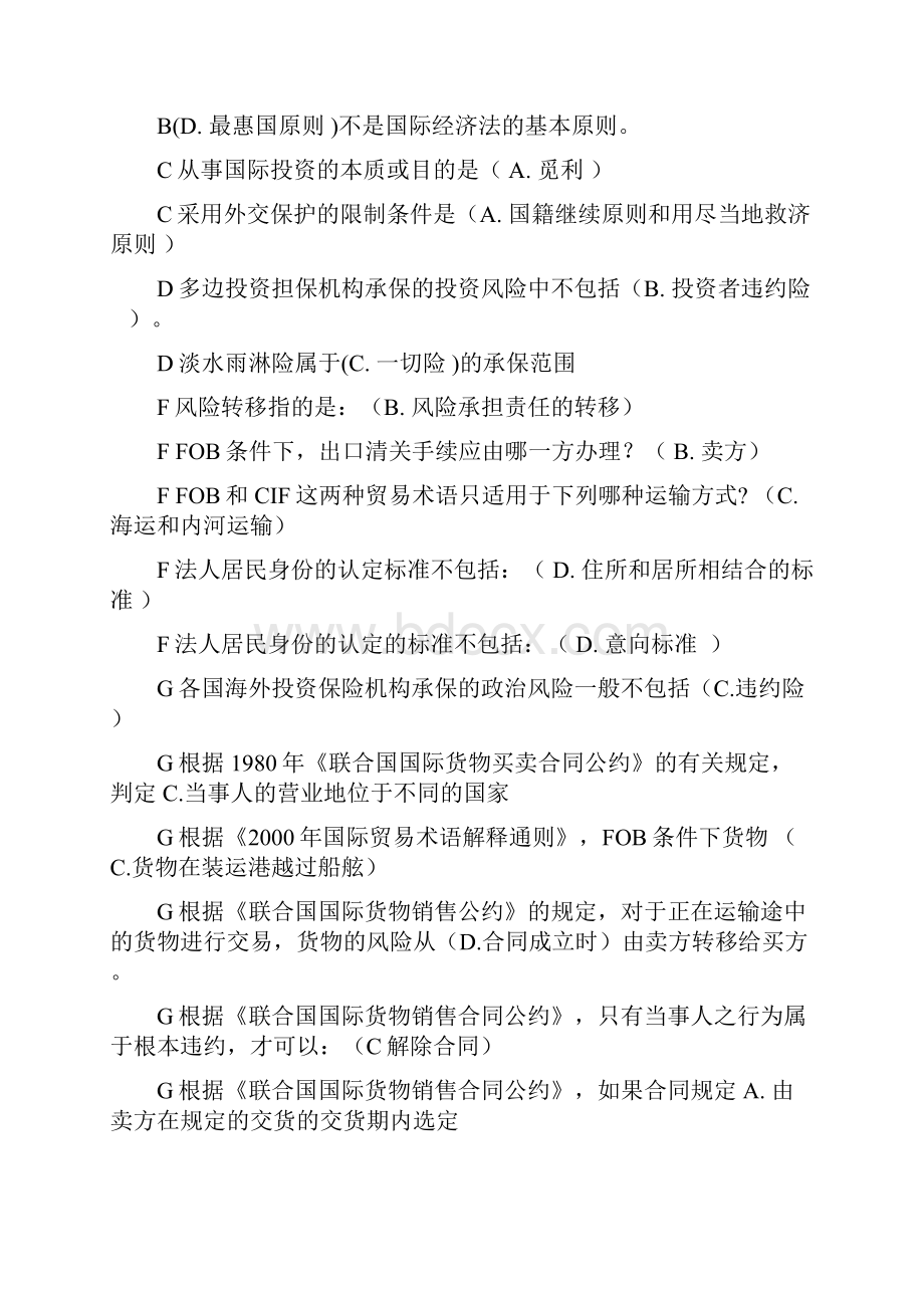 电大国际经济法网上考试.docx_第2页