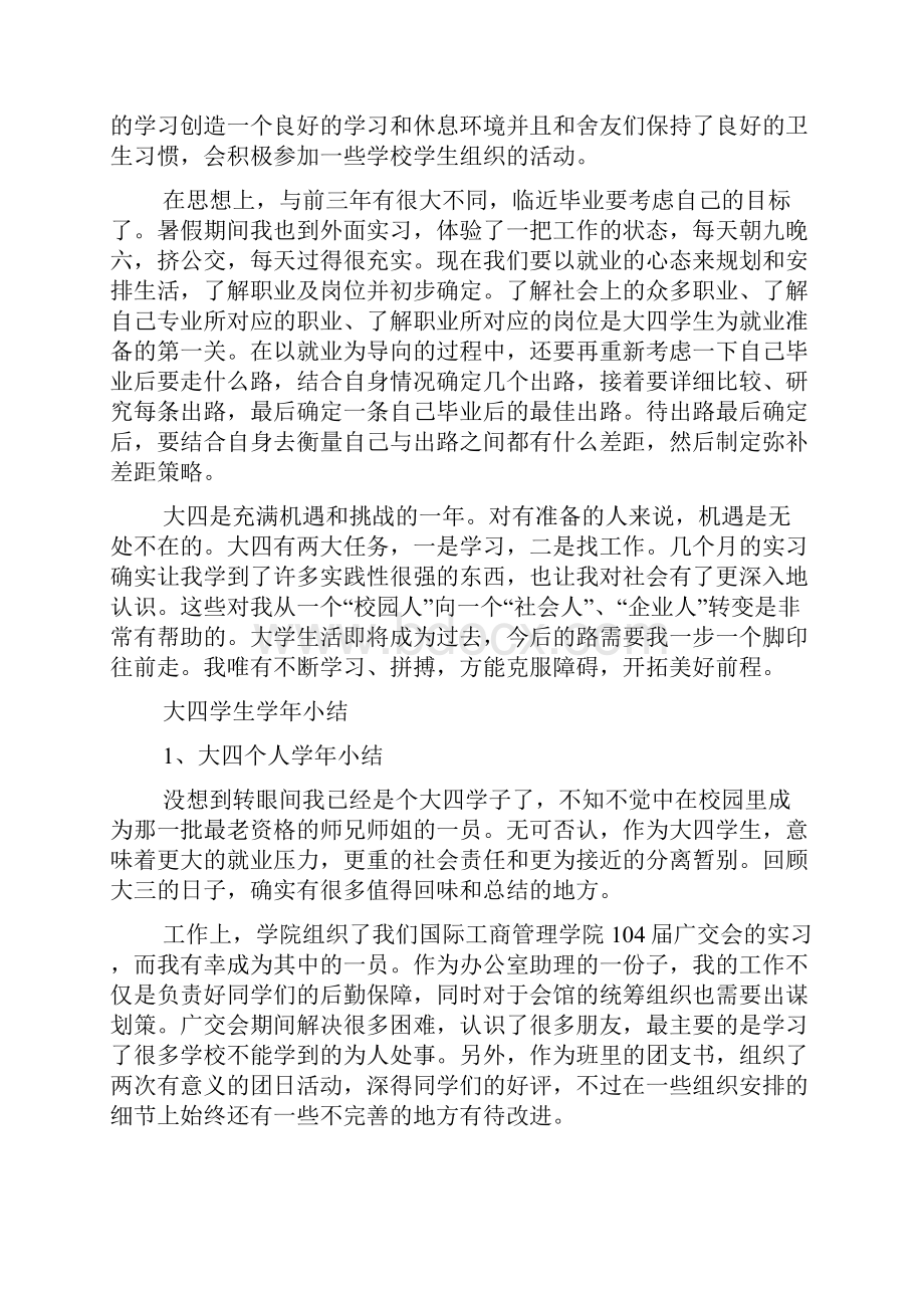 大四学期个人总结.docx_第2页