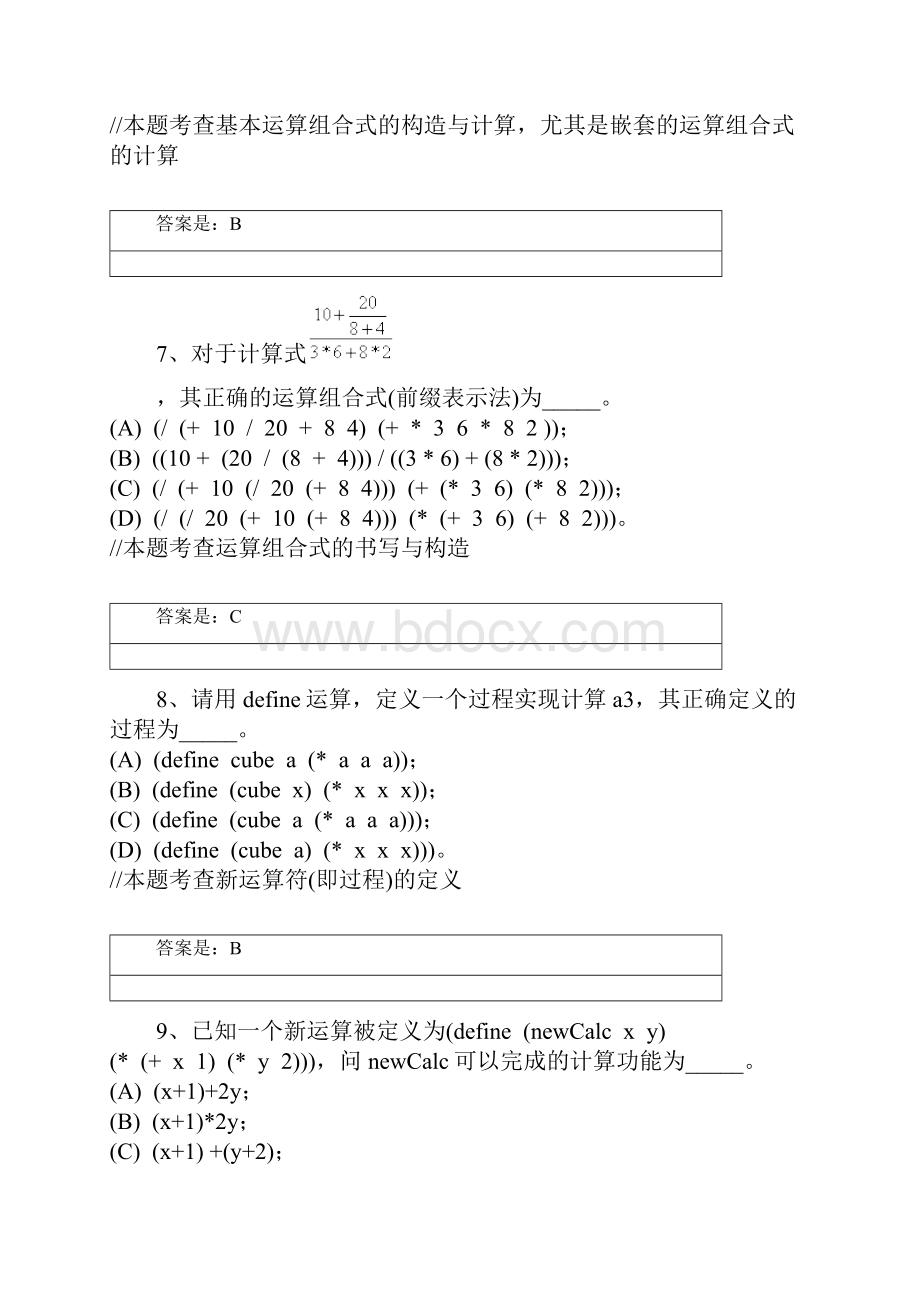 第3章 程序与递归组合抽象与构造.docx_第3页