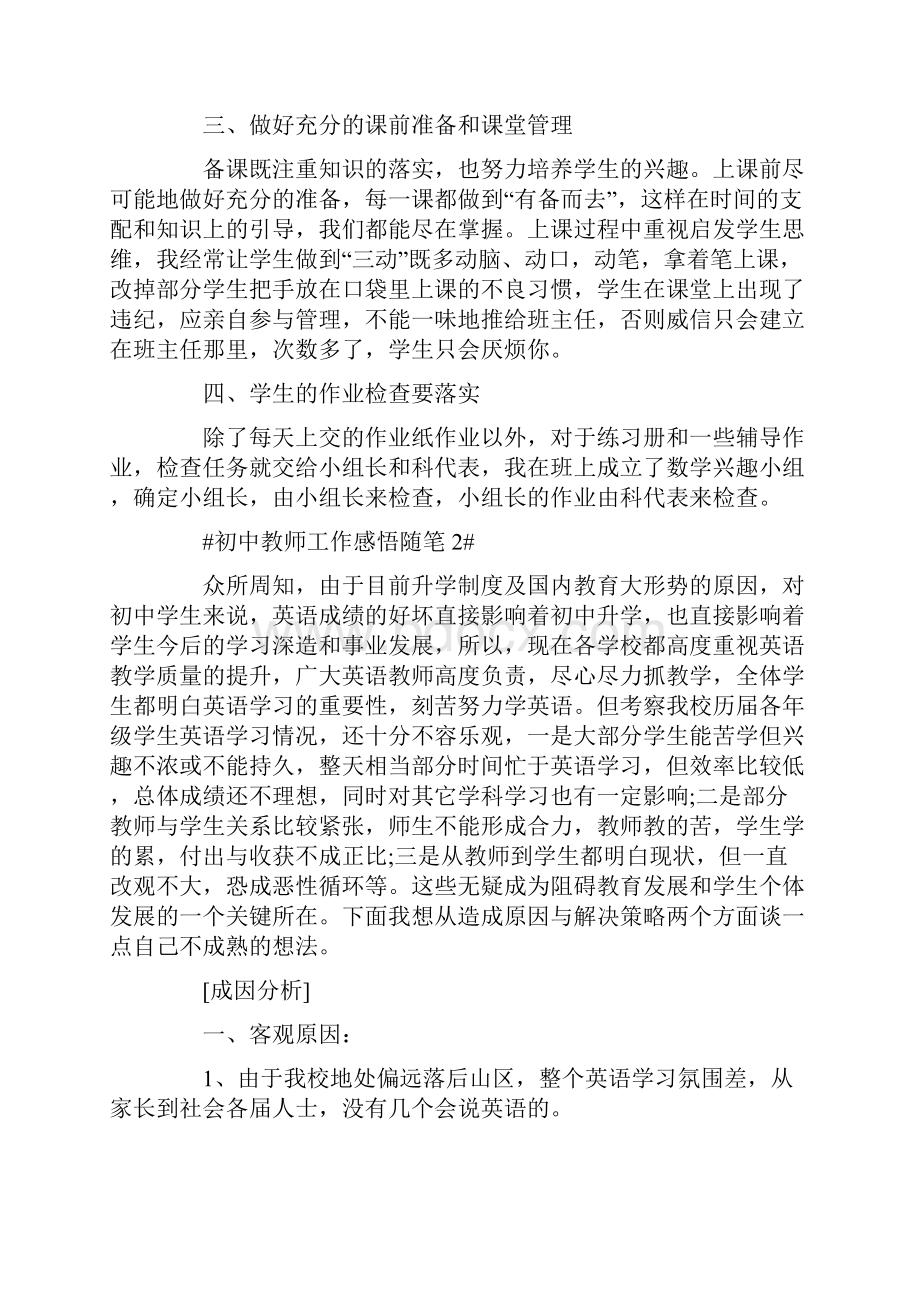 初中教师工作感悟随笔.docx_第2页