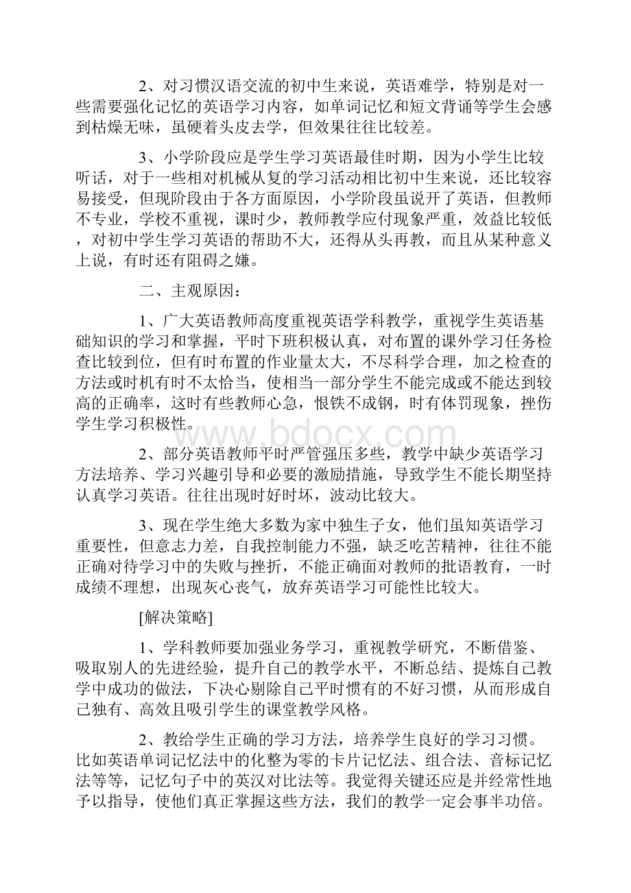 初中教师工作感悟随笔.docx_第3页