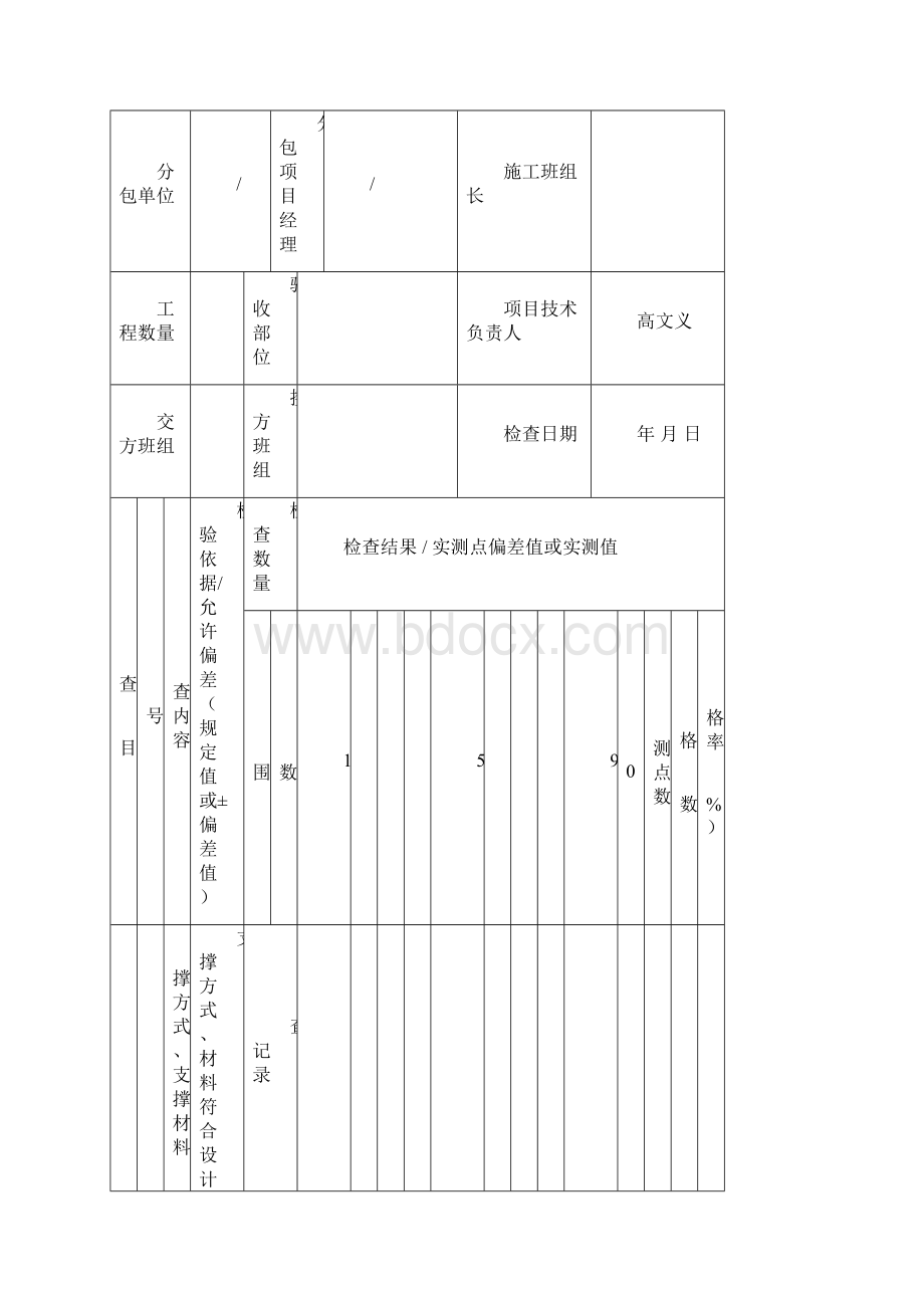 构筑物施工资料GB50141检验批.docx_第2页