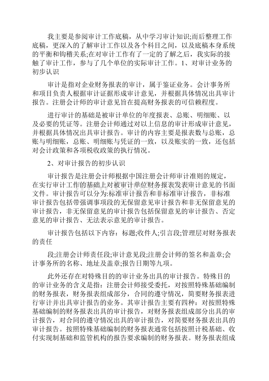 新整理审计实习报告5000字.docx_第3页