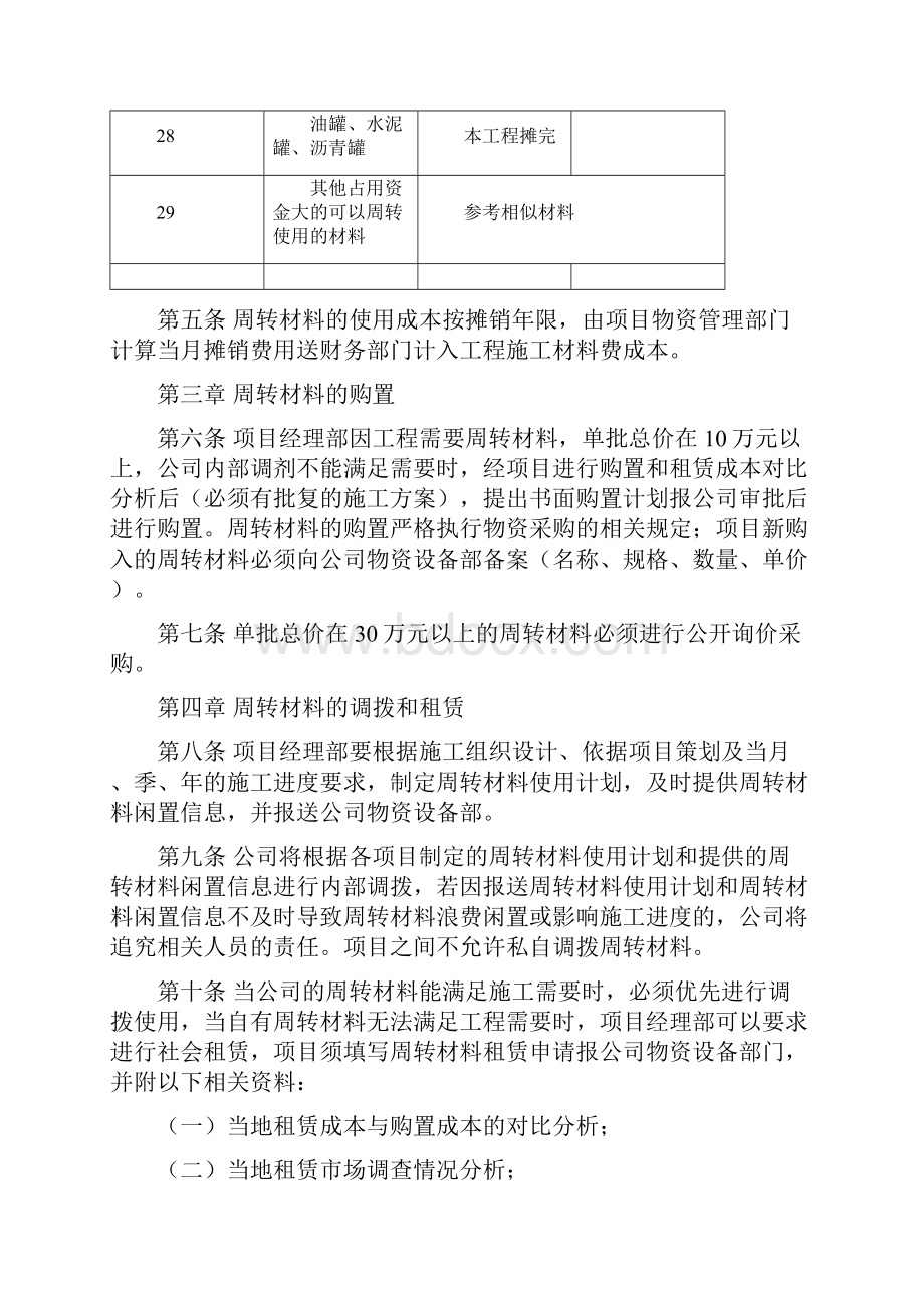 周转材料管理办法.docx_第3页