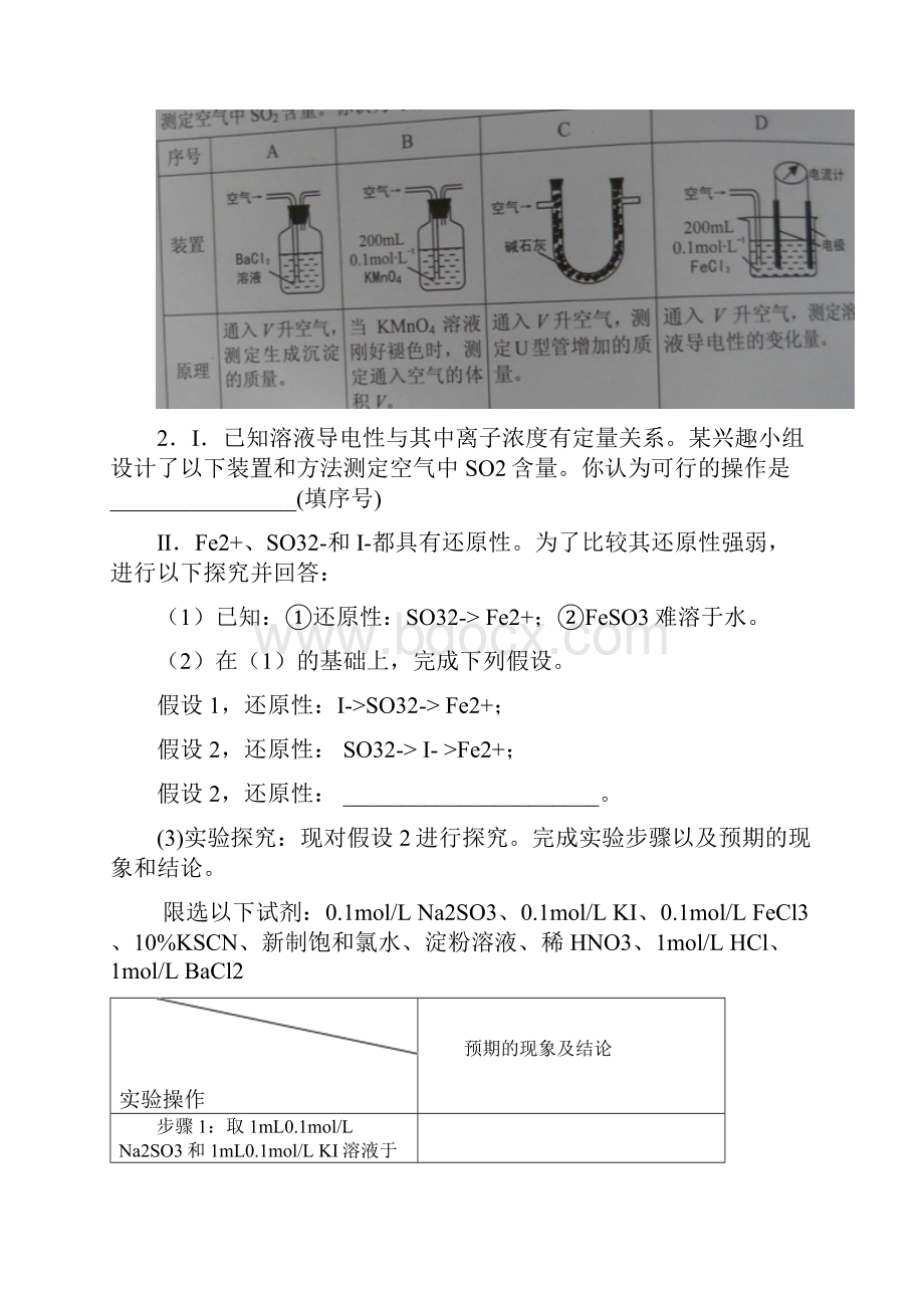 高考理综化学实验大题练习.docx_第2页