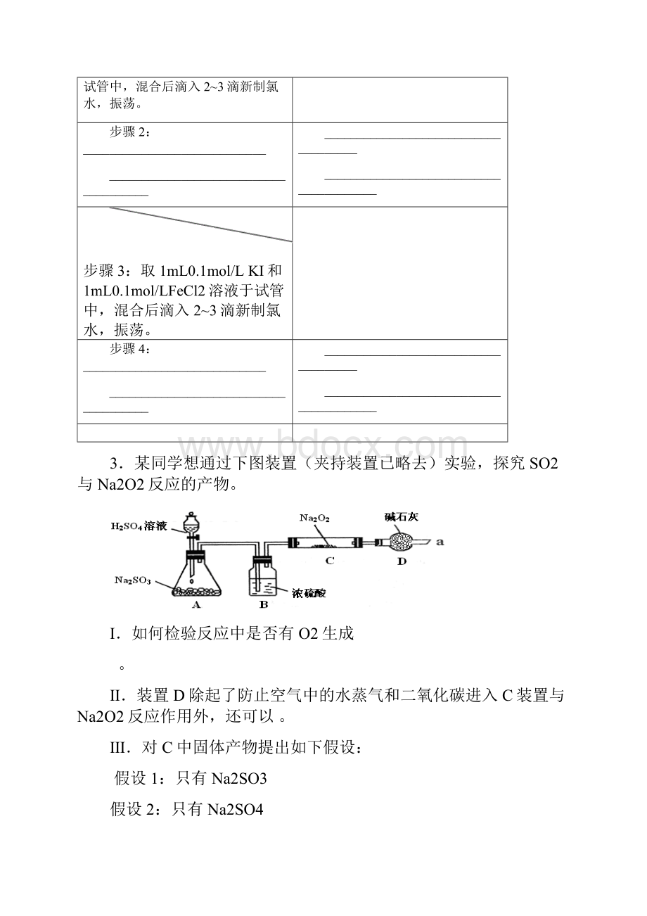 高考理综化学实验大题练习.docx_第3页