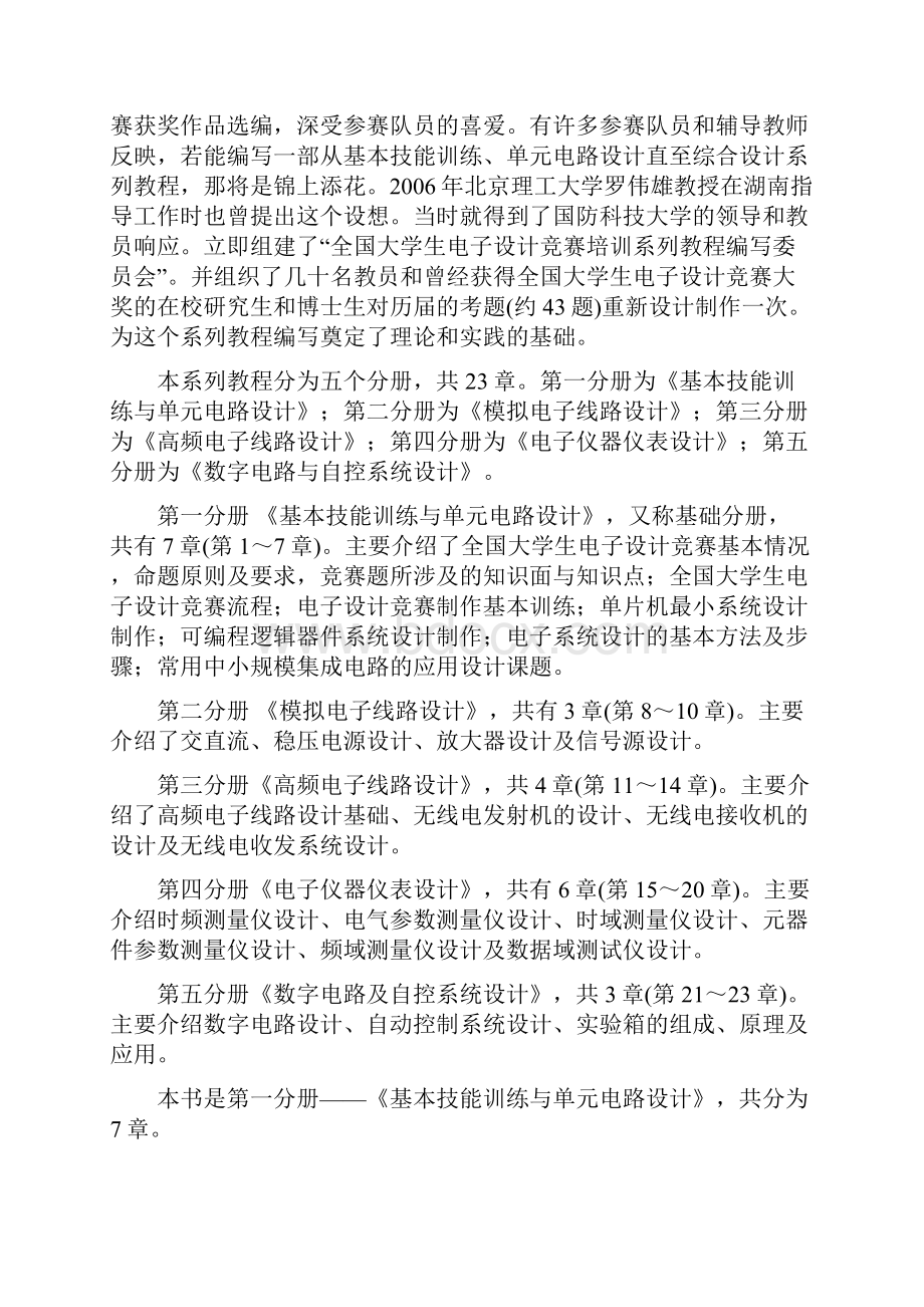 全国大学生电子设计竞赛培训系列教程.docx_第2页