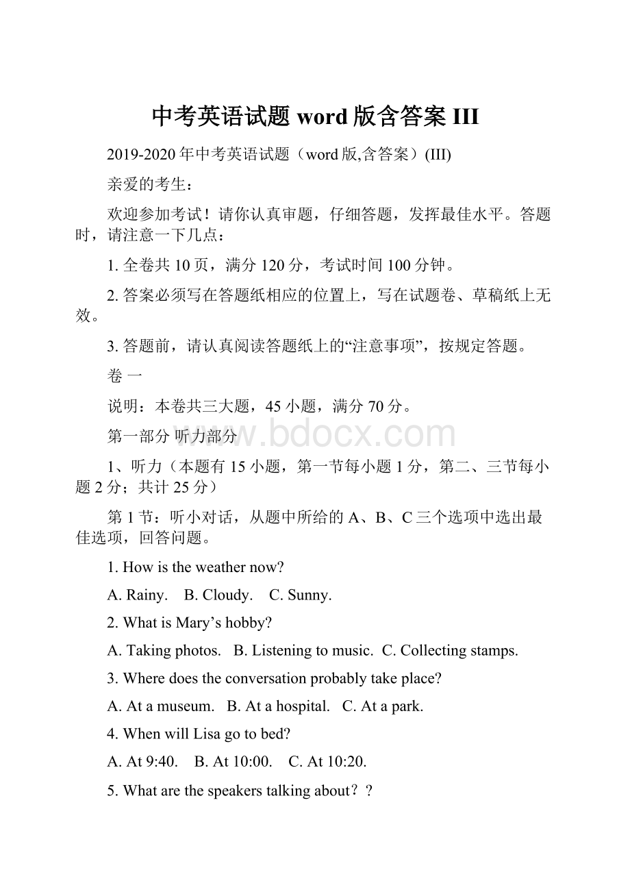 中考英语试题word版含答案III.docx