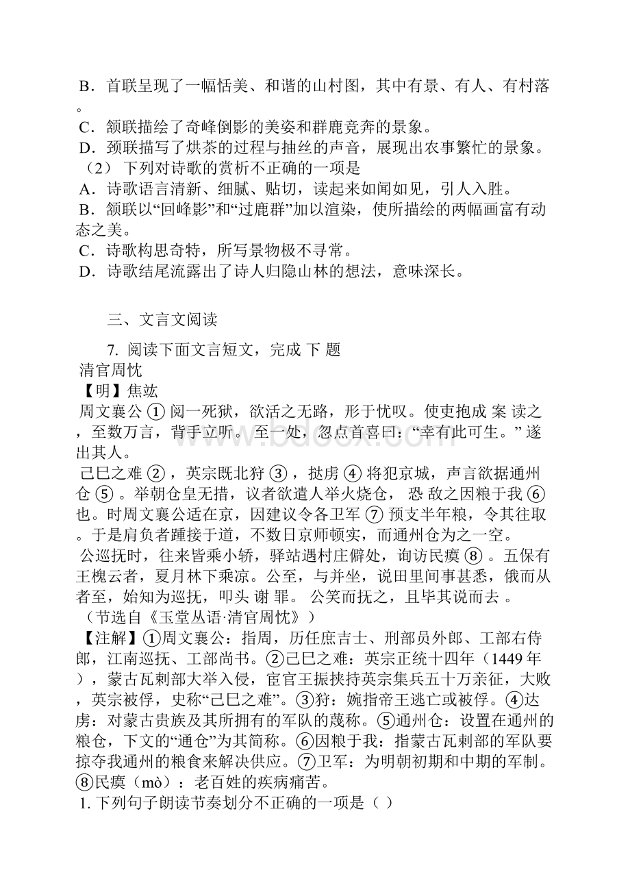 初中毕业升学考试江西卷语文含答案及解析1.docx_第3页