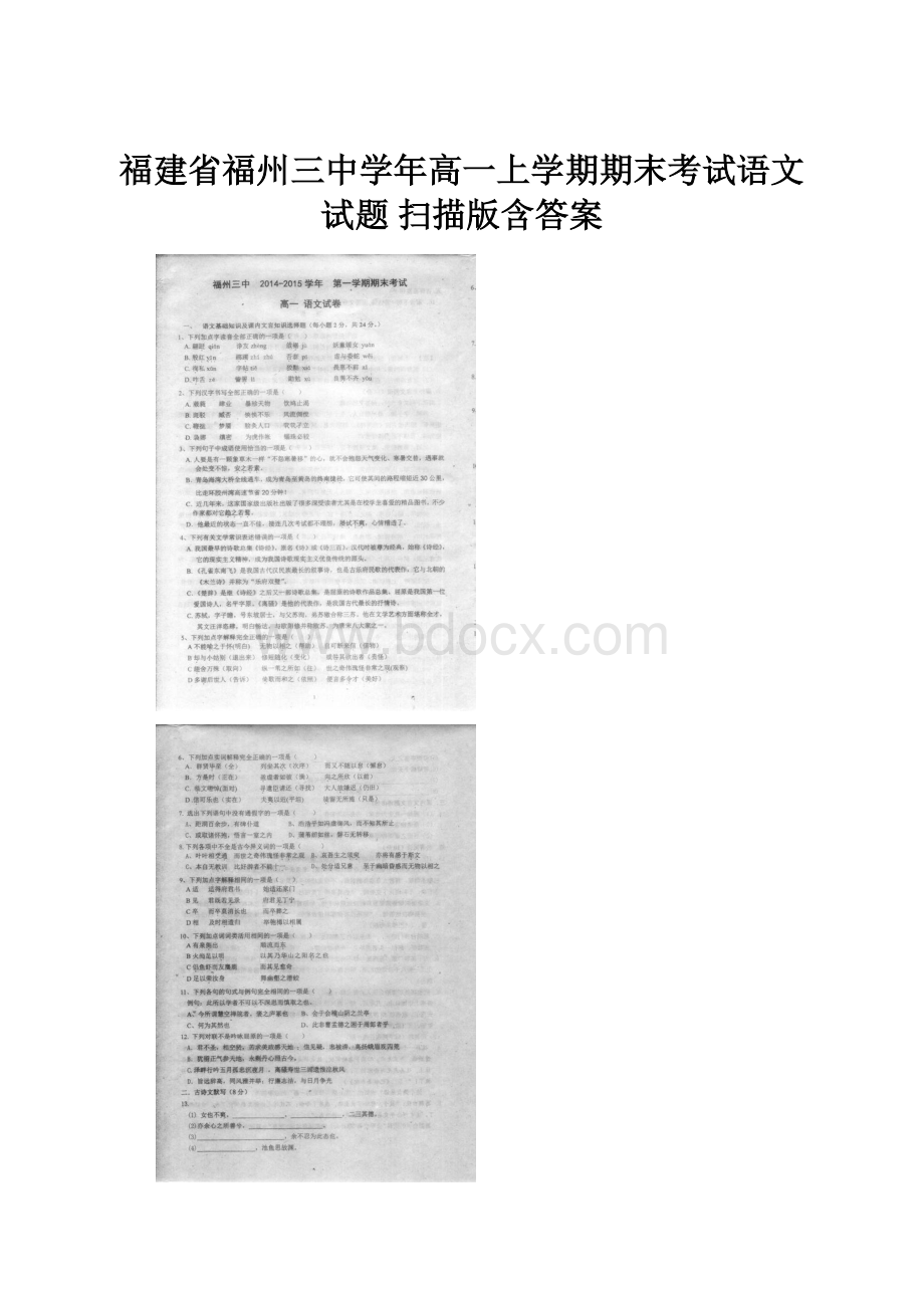 福建省福州三中学年高一上学期期末考试语文试题 扫描版含答案.docx