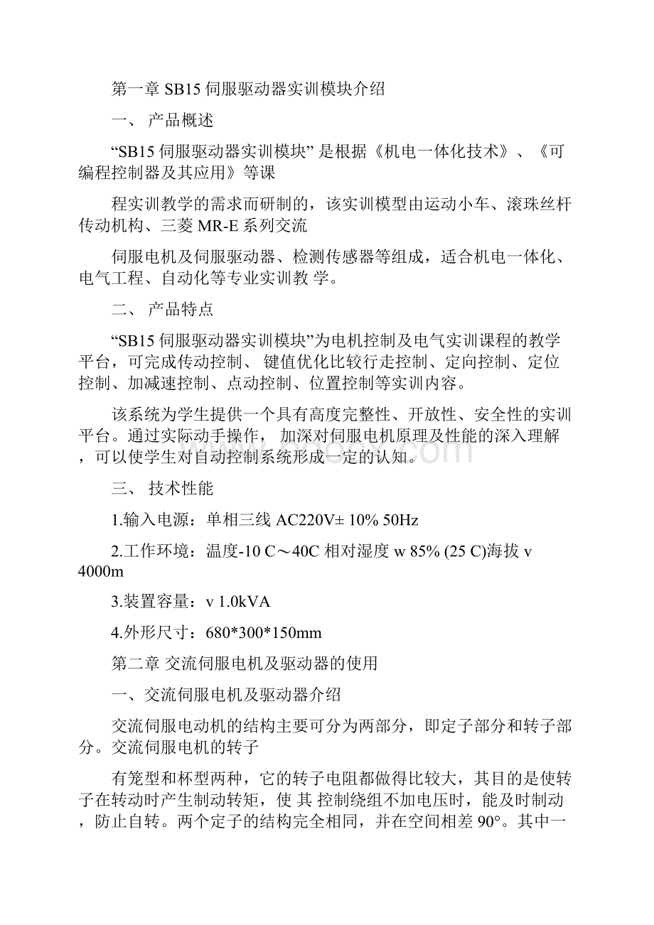 伺服驱动器控制实训.docx_第2页