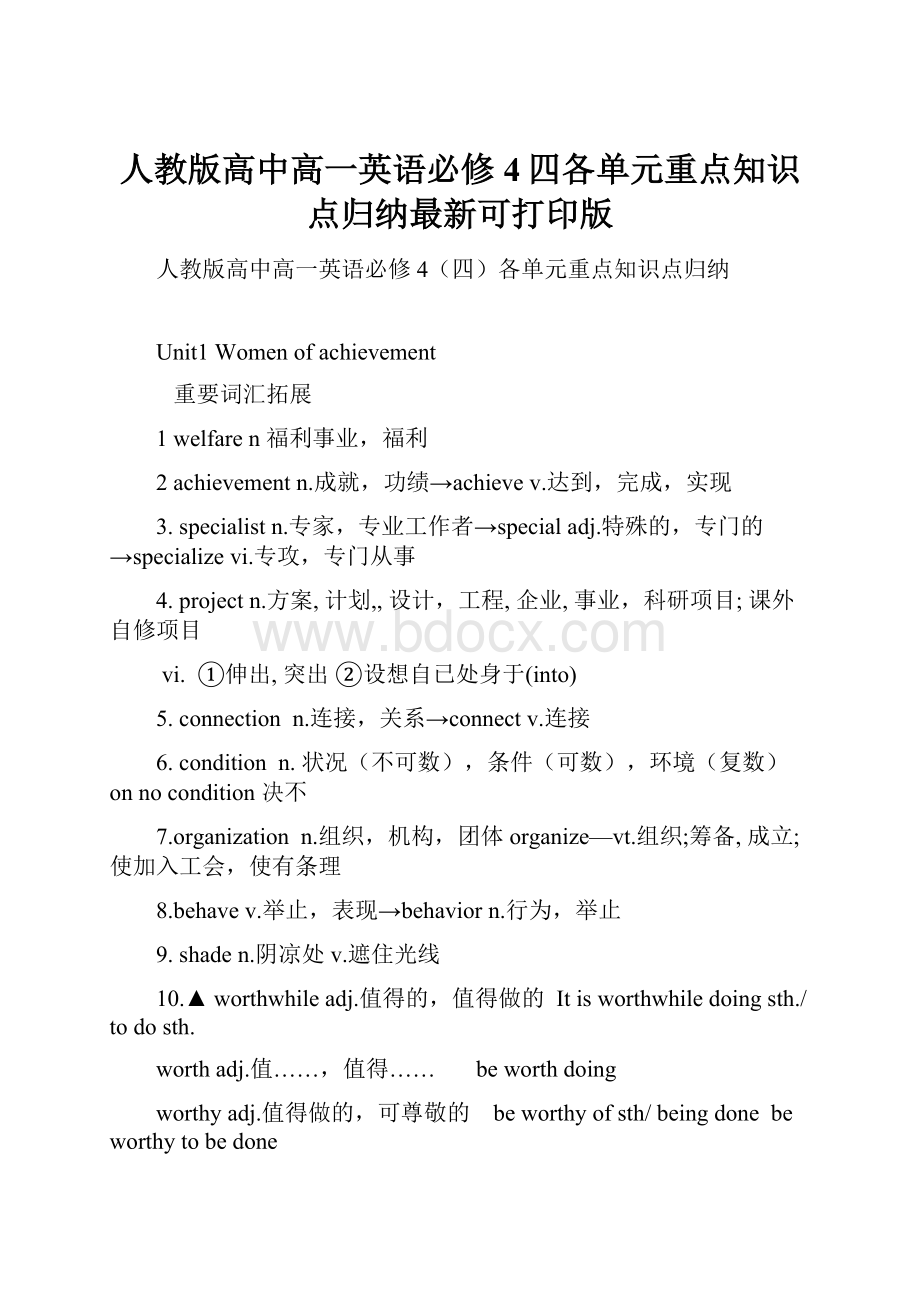 人教版高中高一英语必修4四各单元重点知识点归纳最新可打印版.docx