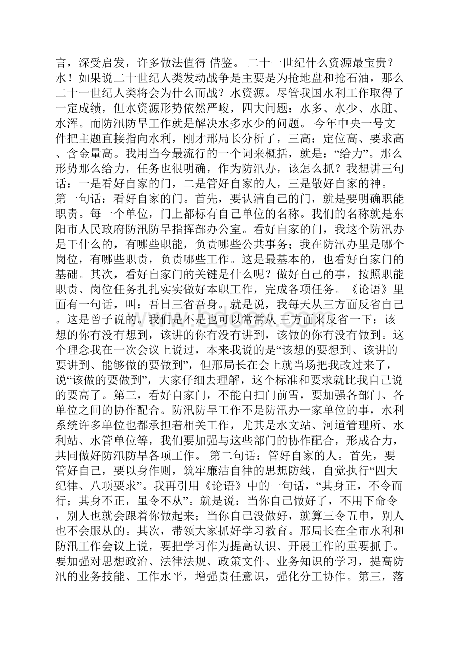 乡镇防汛表态发言.docx_第2页