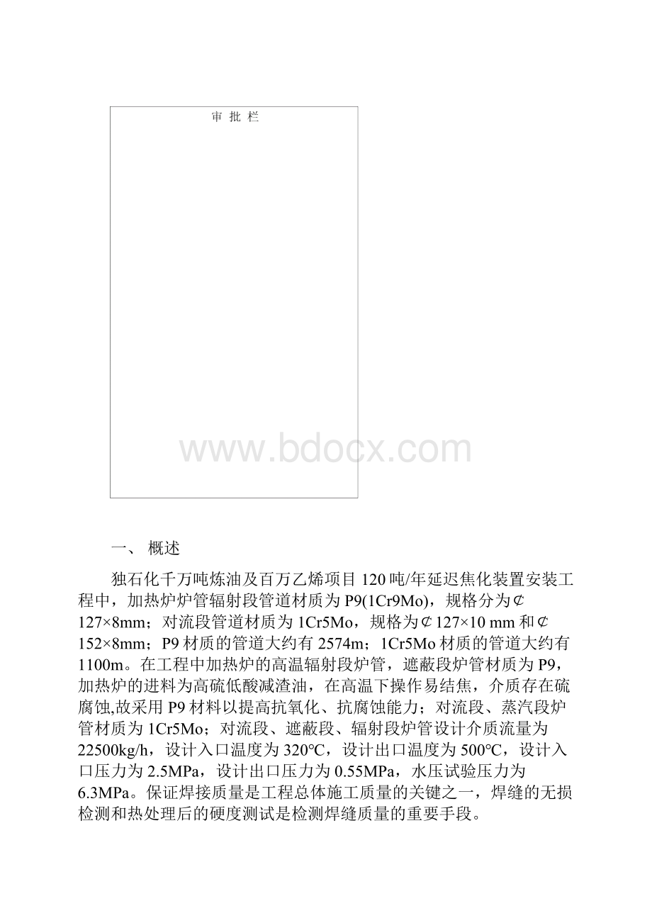 加热炉炉管焊接施工方案.docx_第2页