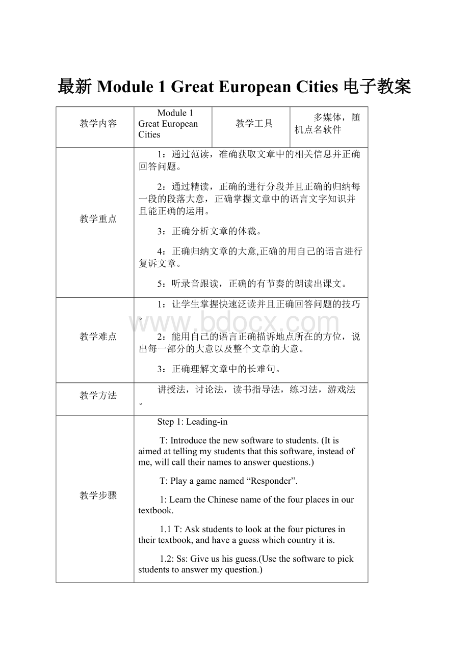 最新Module 1 Great European Cities电子教案.docx