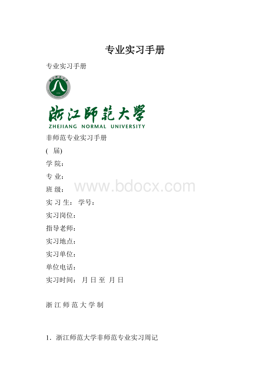 专业实习手册.docx