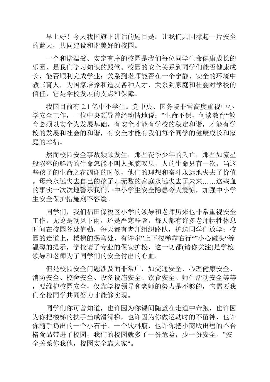 国旗下发言稿初中安全精选多篇.docx_第3页