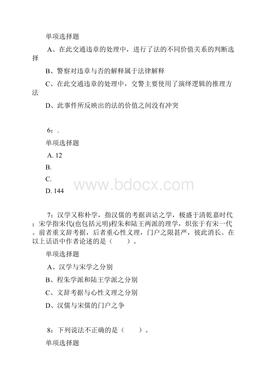 新乡公务员考试《行测》通关模拟试题及答案解析.docx_第3页