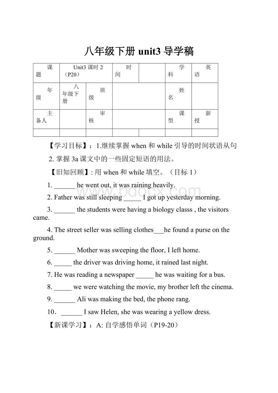 八年级下册unit3导学稿.docx