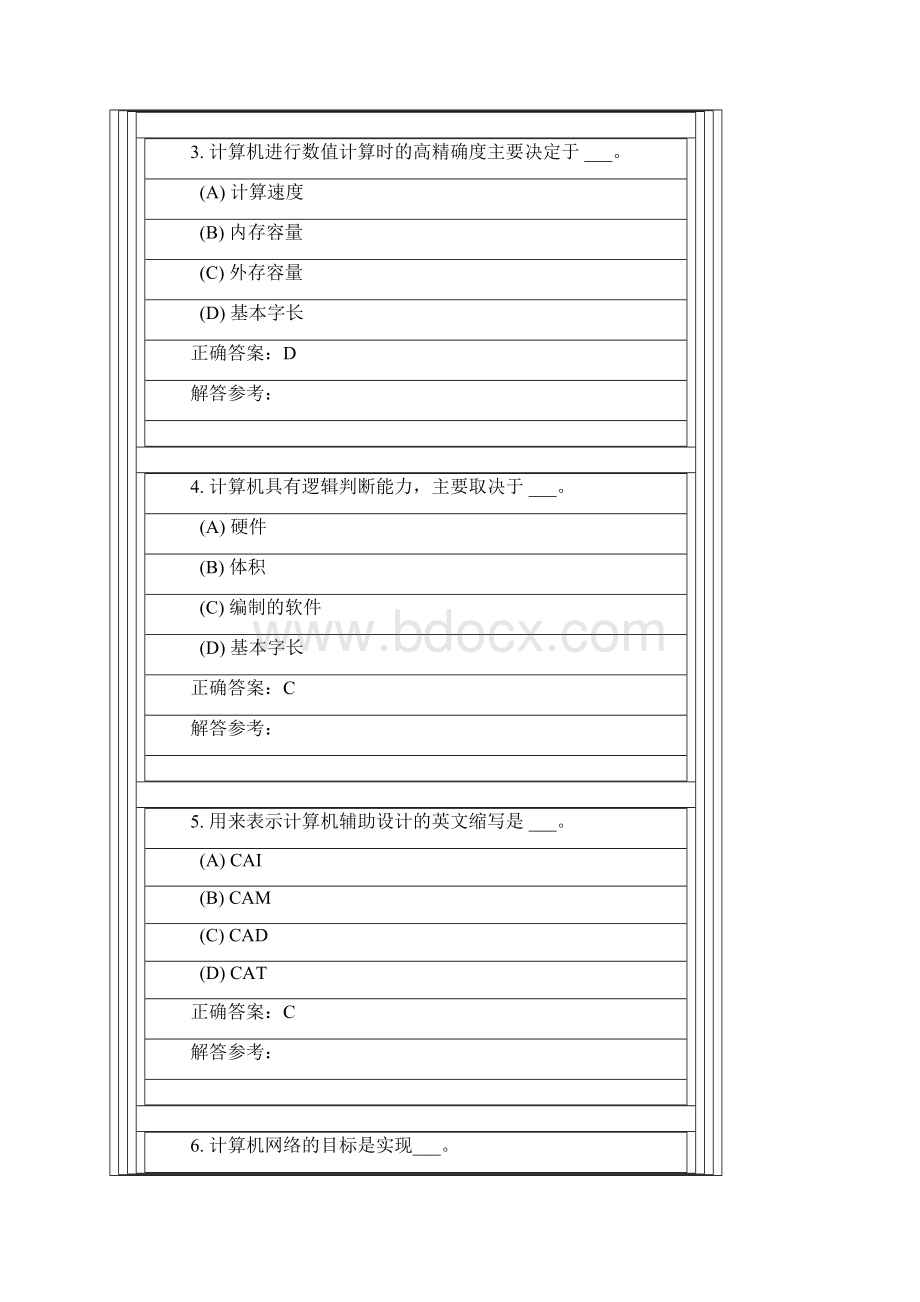 计算机文化基础.docx_第2页