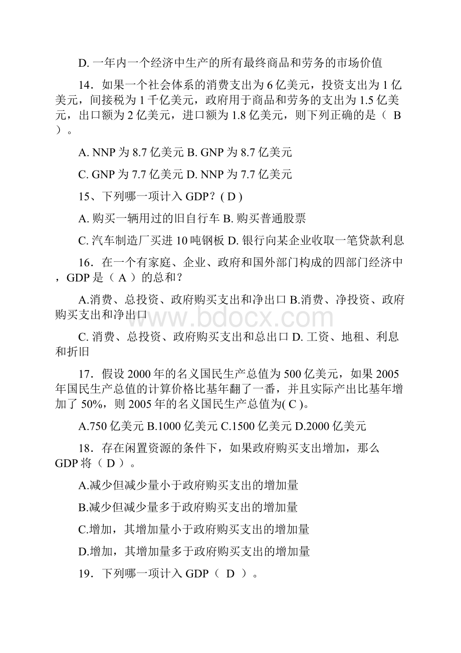 word完整版高鸿业第五版宏观经济学试题库.docx_第3页