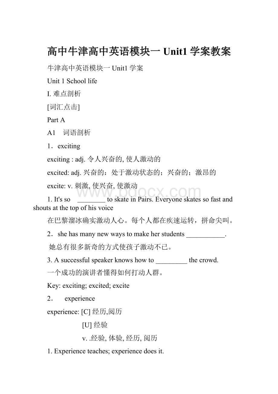 高中牛津高中英语模块一Unit1学案教案.docx