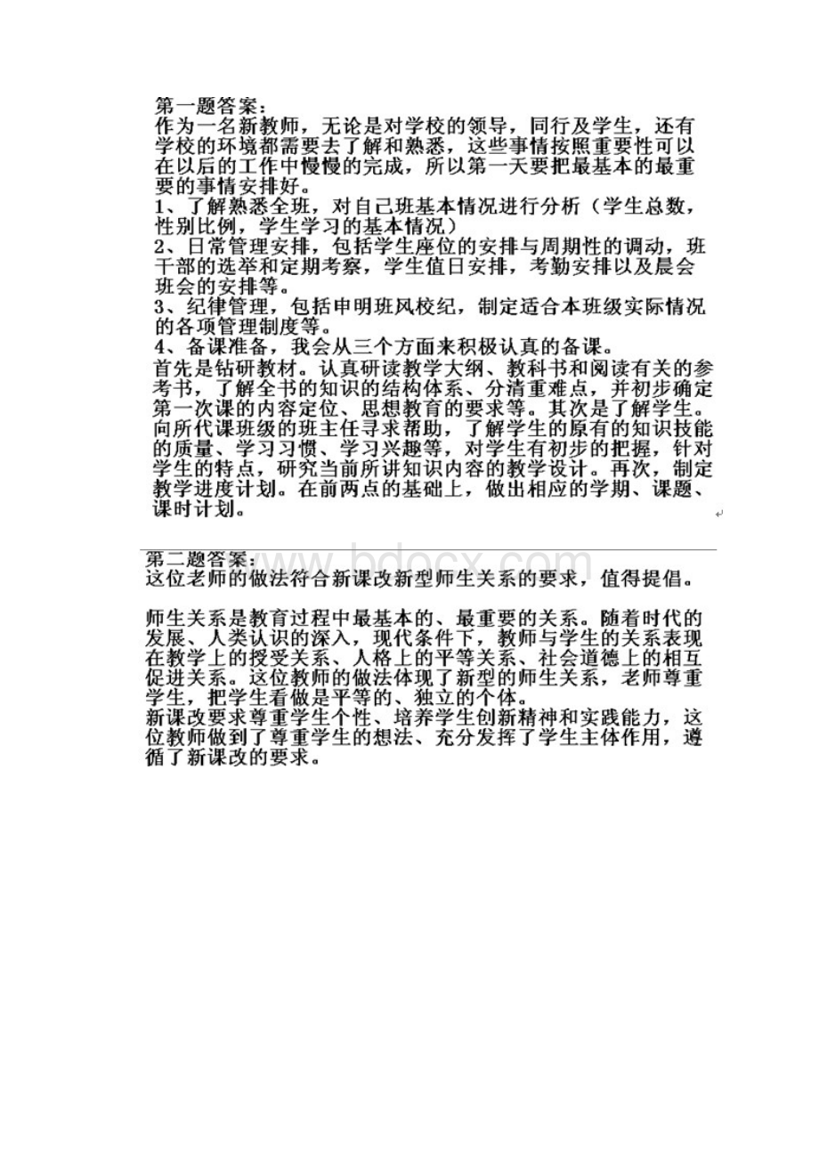 教育教学案例分析真题.docx_第2页