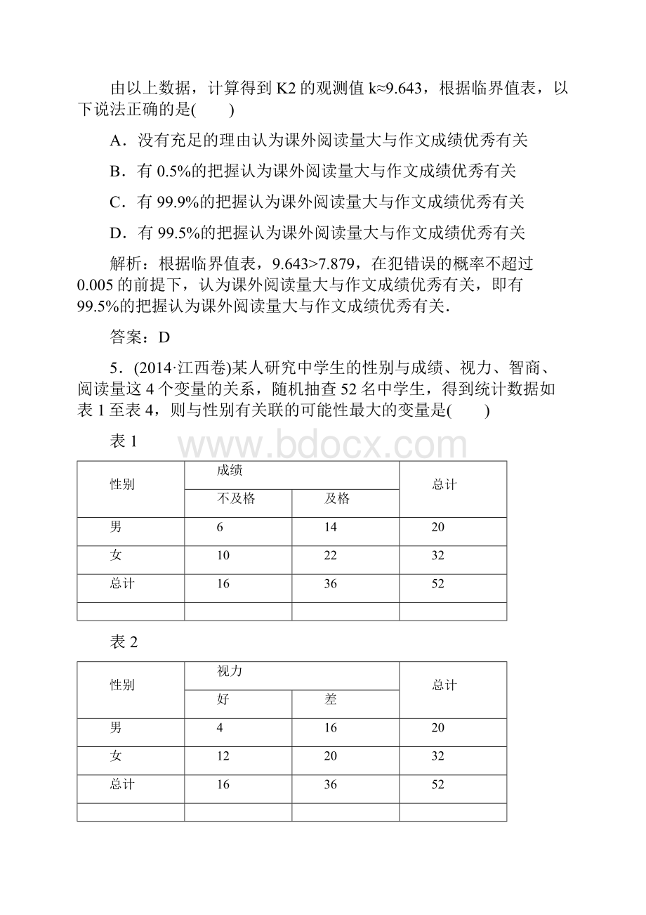 人教A版高中数学选修12同步检测第1章12独立性检验的基本思想及其初步应用.docx_第3页