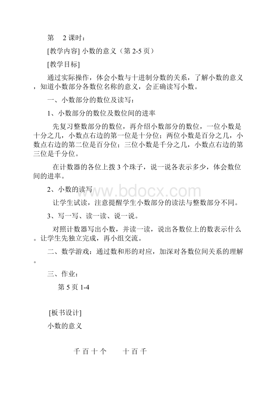 北师大版小学四年级下册数学教案2.docx_第3页