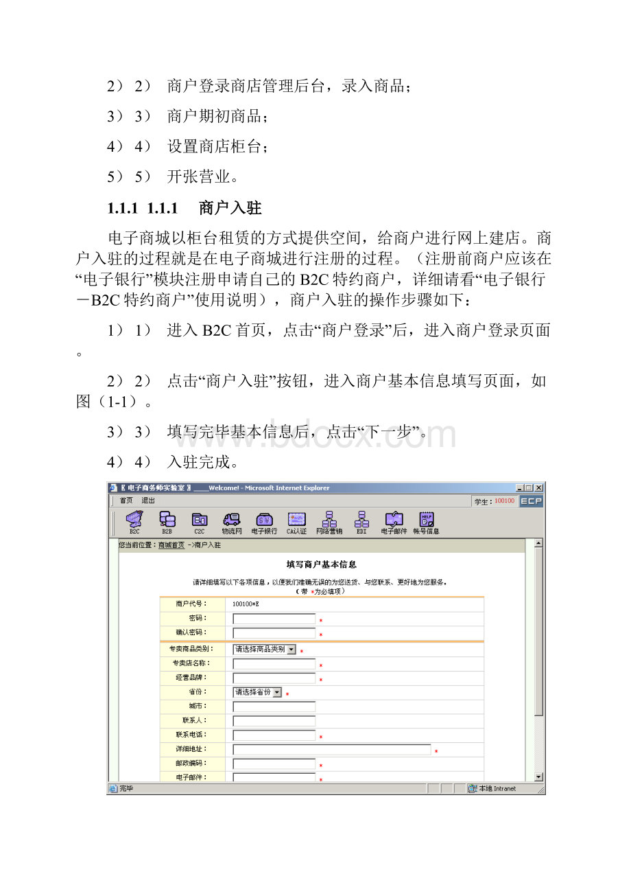 电子商务实训平台操作手册一doc.docx_第2页